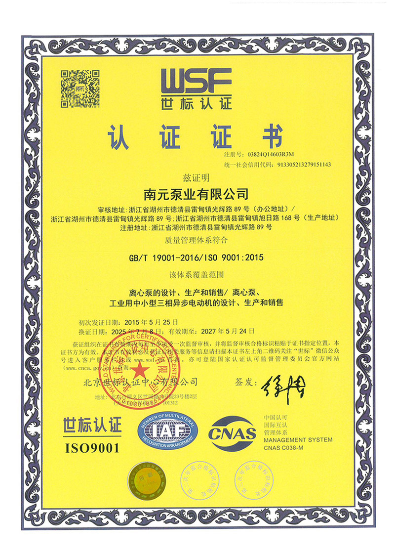 南元泵業ISO9001認證