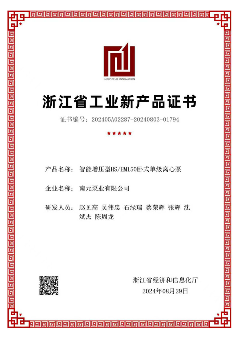 浙江省工業新產品證書